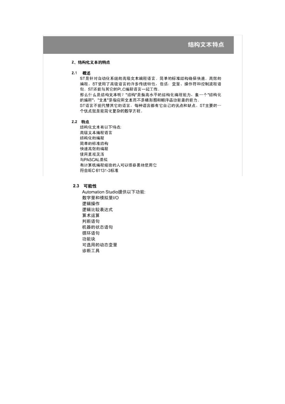 ST_结构文本_PLC编程语言_教程_第3页