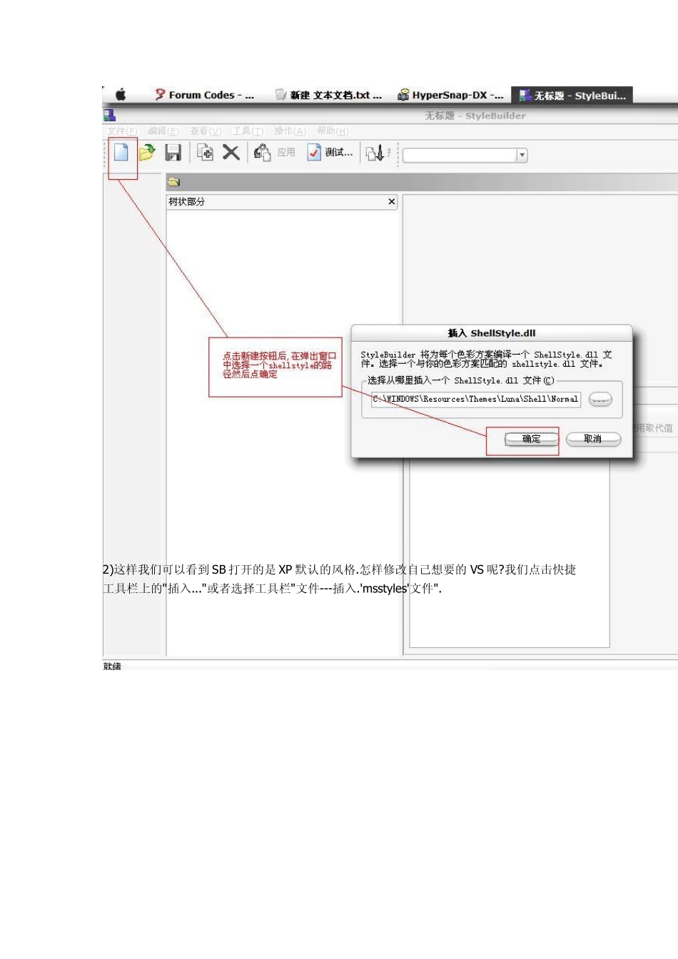 Stylebuilder的初步运用+shellstyle.dll修改_第2页