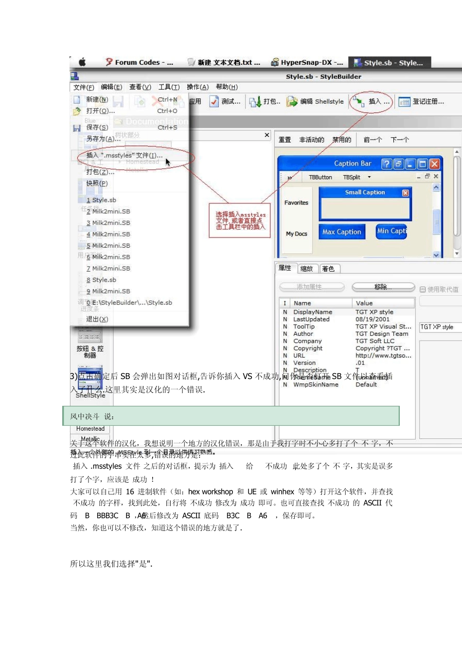 Stylebuilder的初步运用+shellstyle.dll修改_第3页