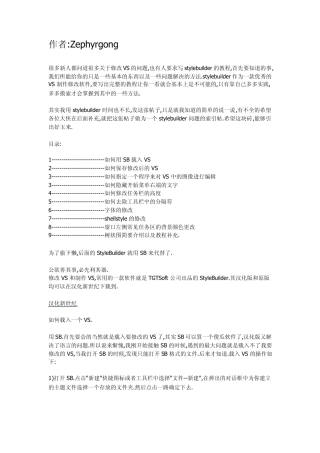 Stylebuilder的初步运用+shellstyle.dll修改