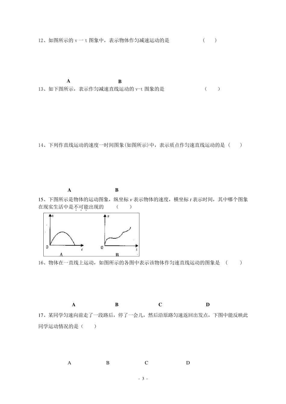 st图象、vt图象题集_第3页