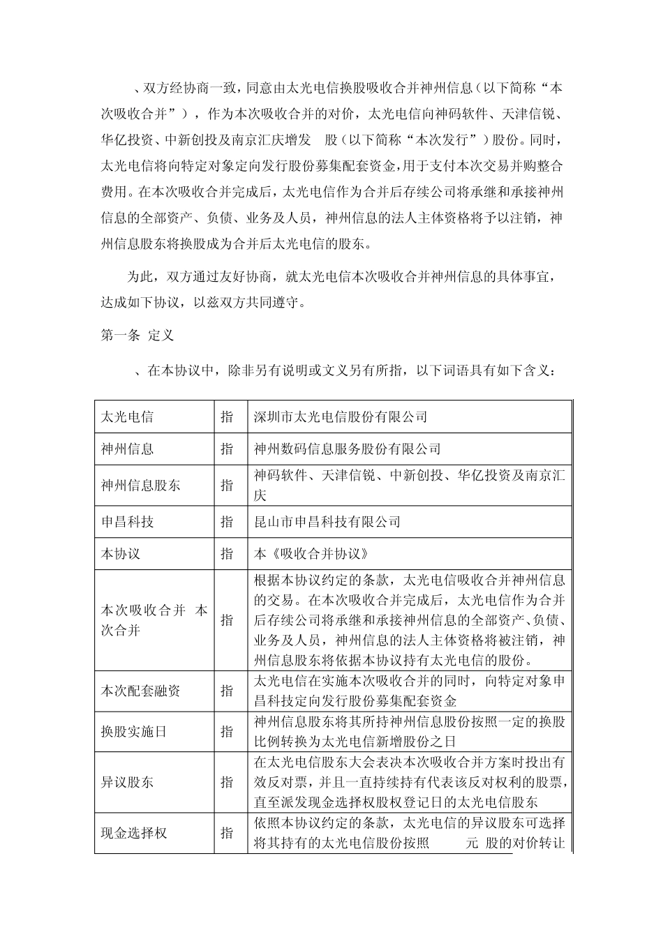 ST太光：吸收合并协议_第2页