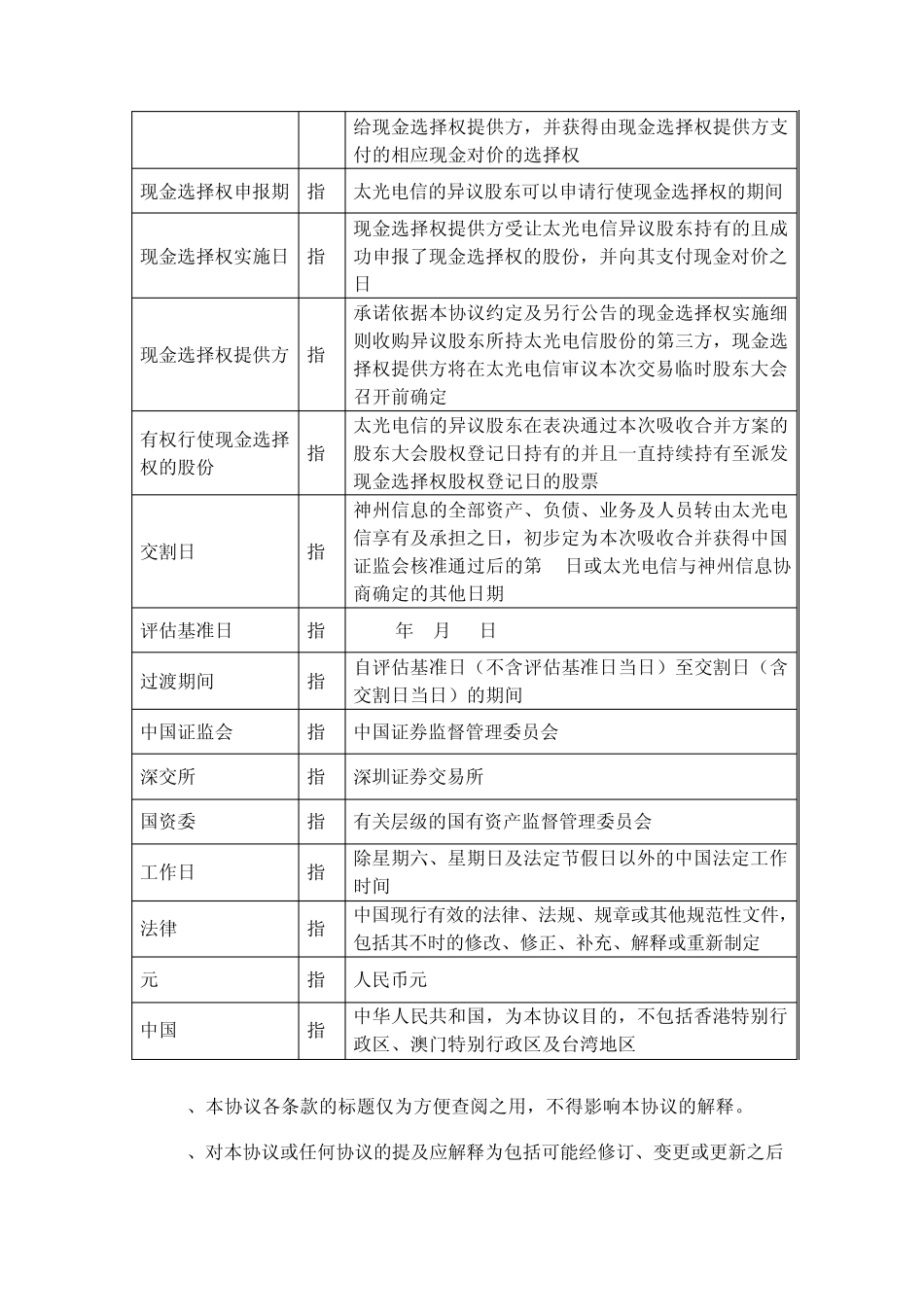 ST太光：吸收合并协议_第3页