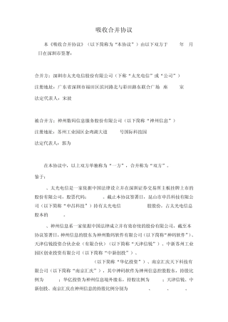 ST太光：吸收合并协议