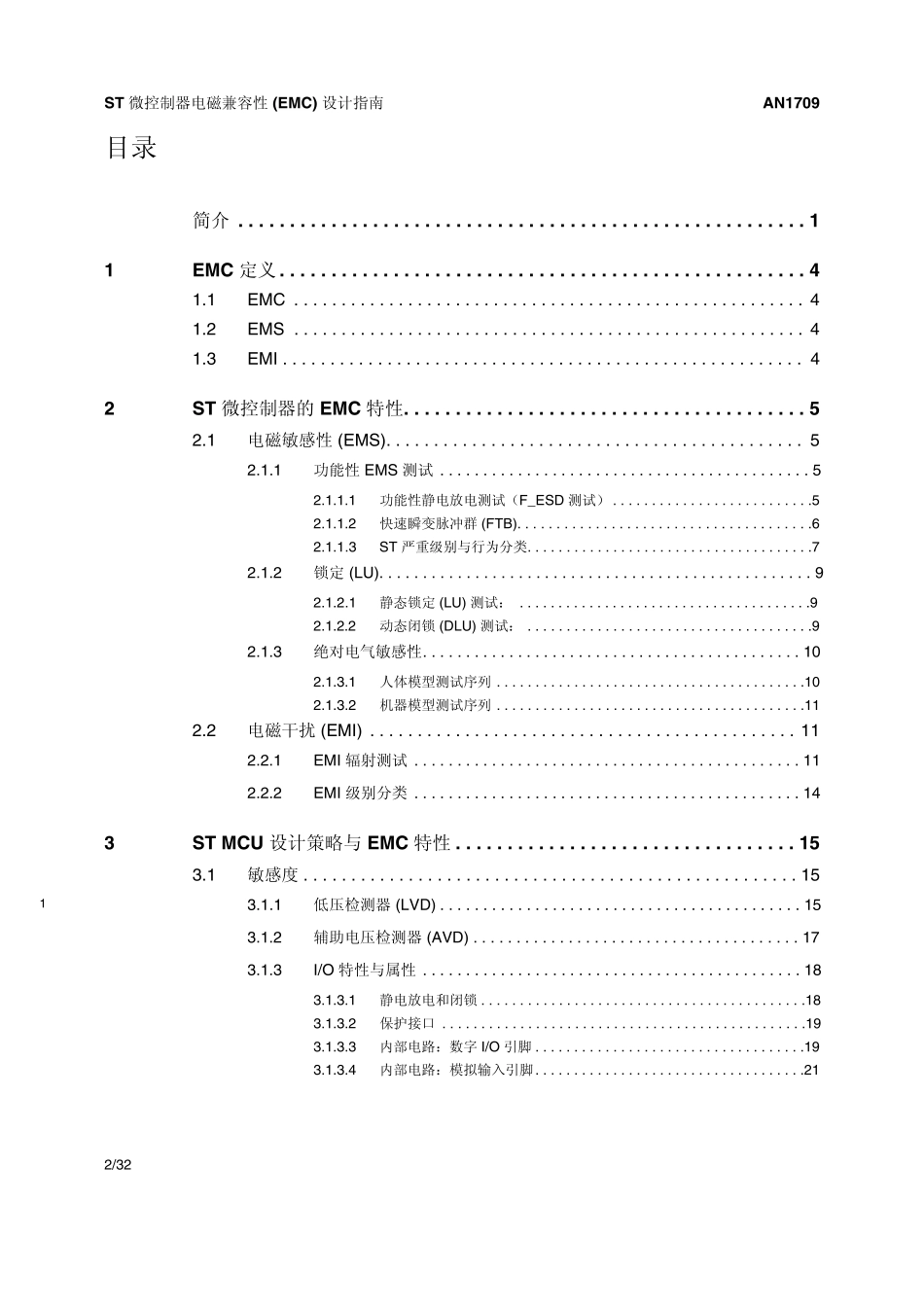 ST微控制器电磁兼容性(EMC)设计指南_第2页