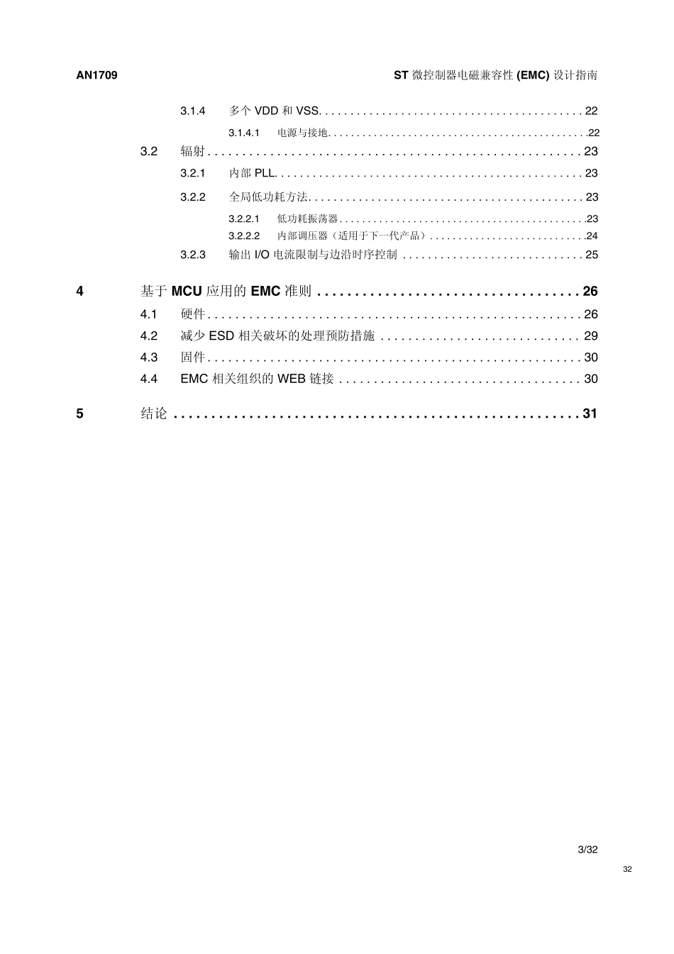 ST微控制器电磁兼容性(EMC)设计指南_第3页