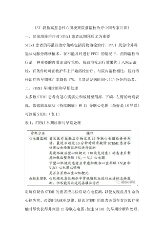 ST段抬高型急性心肌梗死院前溶栓治疗中国专家共识