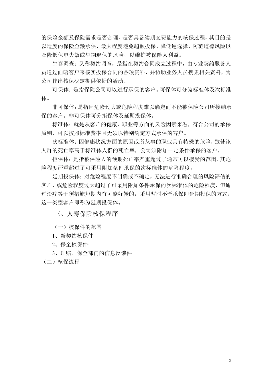 ST第二章人寿保险核保_第2页