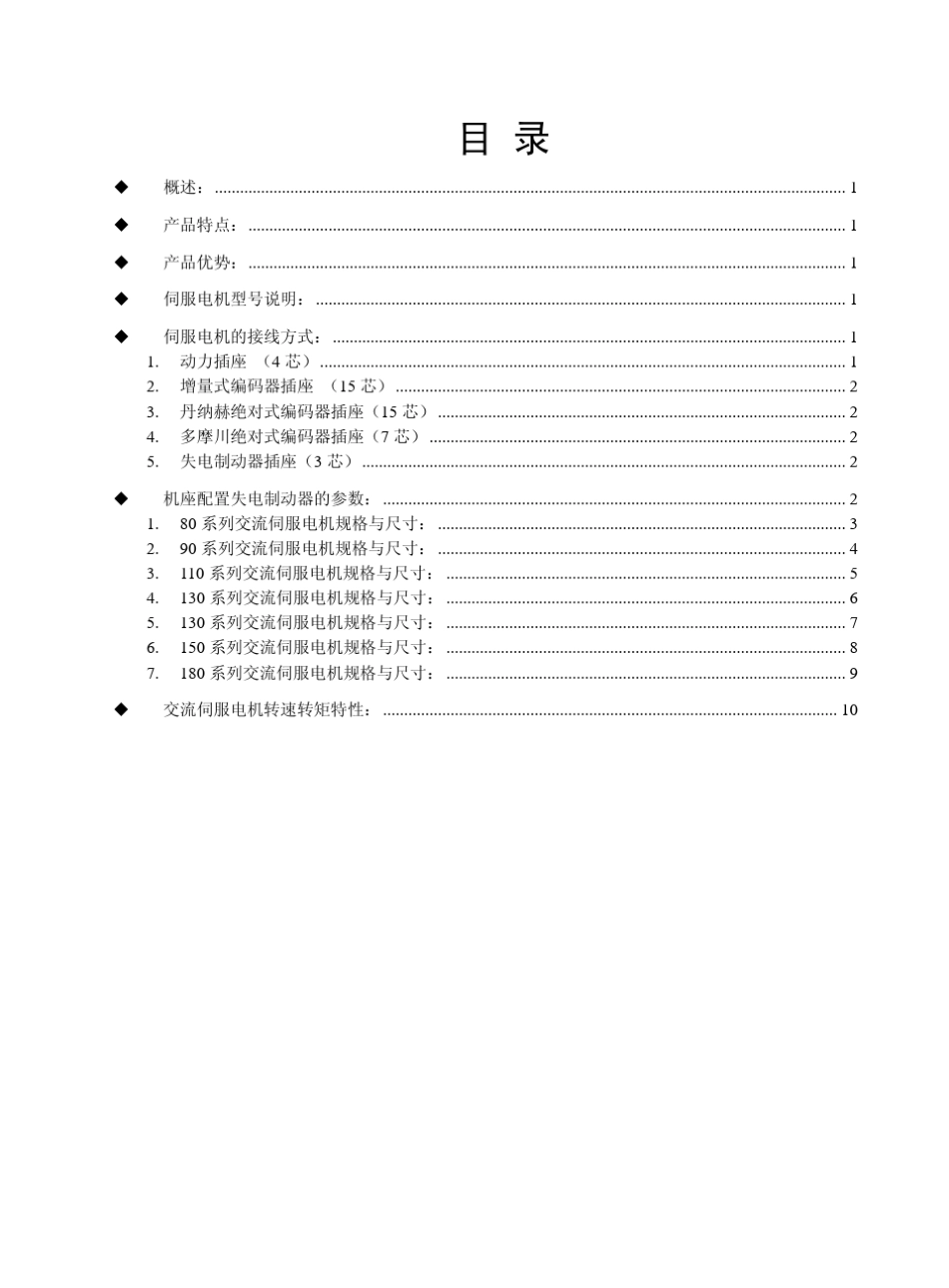 ST系列伺服电机选型样本_第3页
