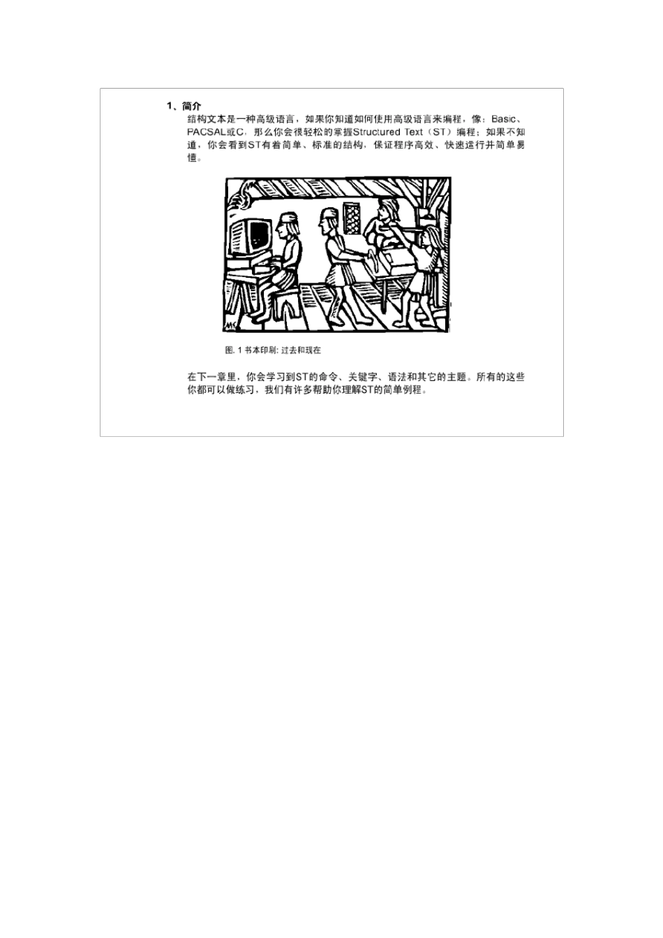 ST结构文本PLC编程语言教程_第2页