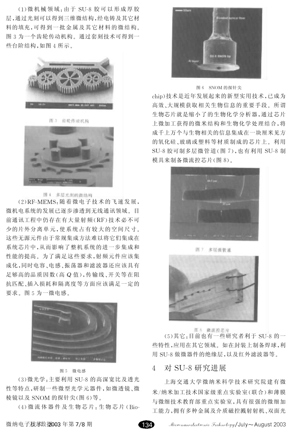 SU8胶及其在MEMS中的应用_第3页