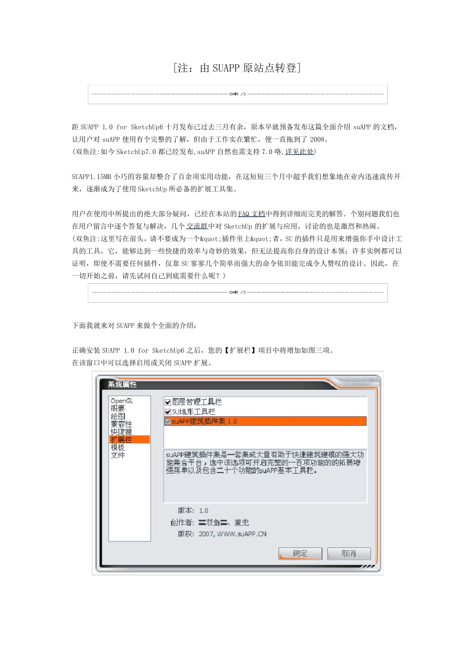 SUAPP使用方法!_第1页