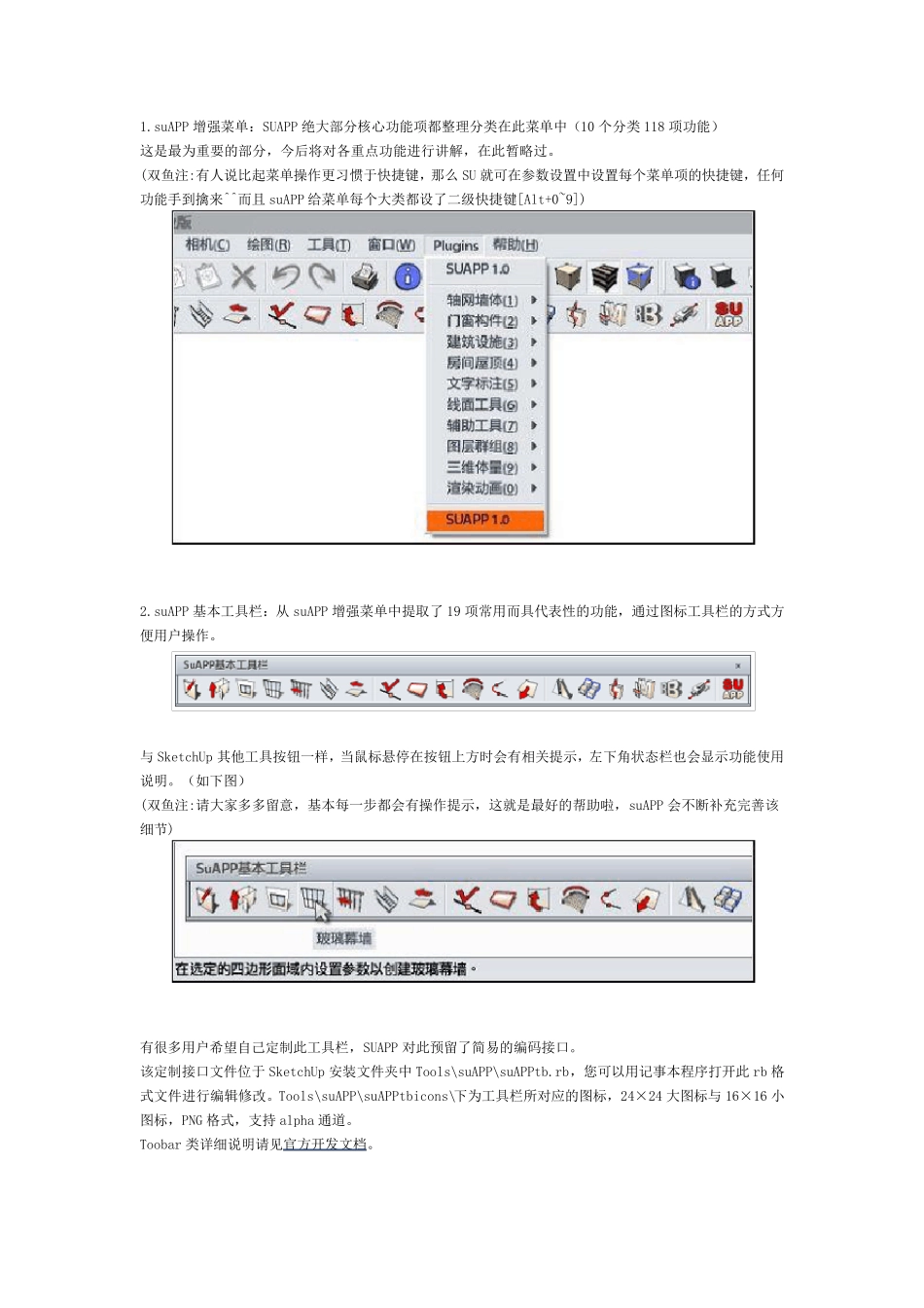SUAPP使用方法!_第2页