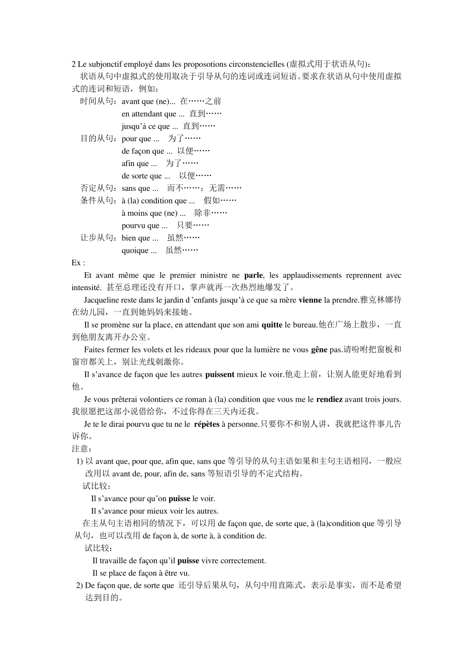 subjonctif法语虚拟式用法_第2页