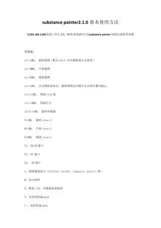 substancepainter2.1.0基本使用方法