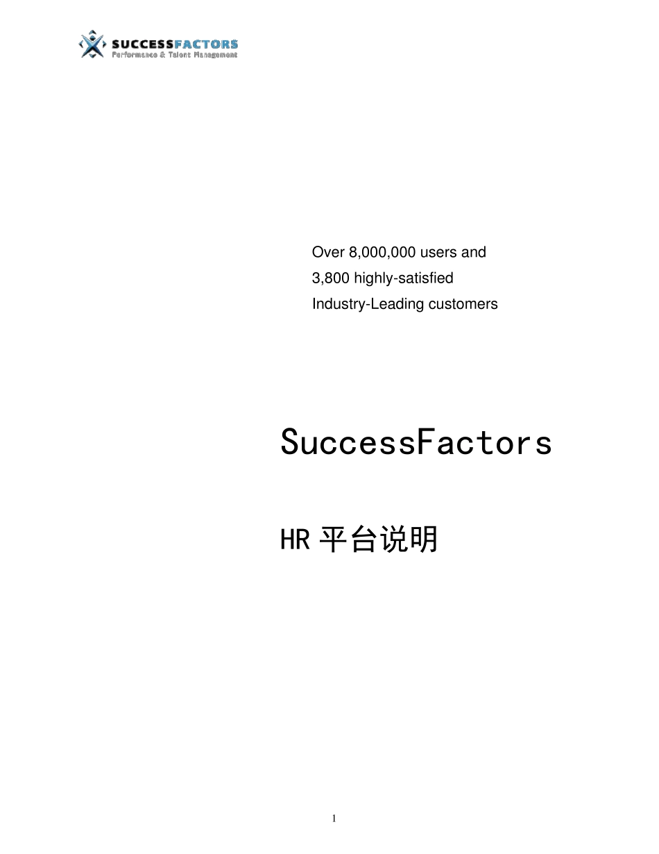 SuccessFactorsHR平台说明_第1页