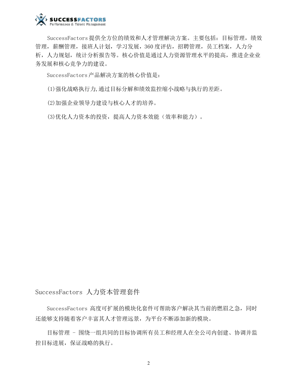 SuccessFactorsHR平台说明_第2页