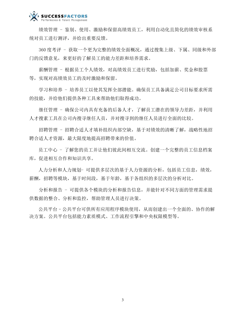 SuccessFactorsHR平台说明_第3页