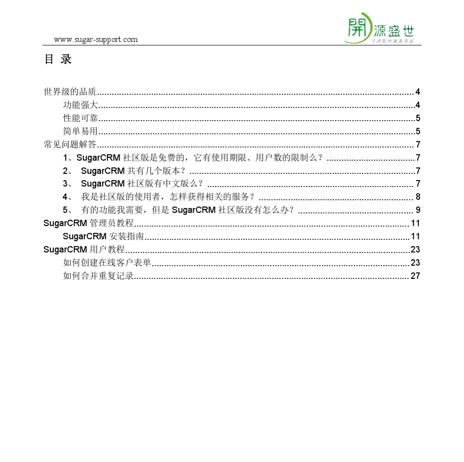SugarCRM完全指南_第3页