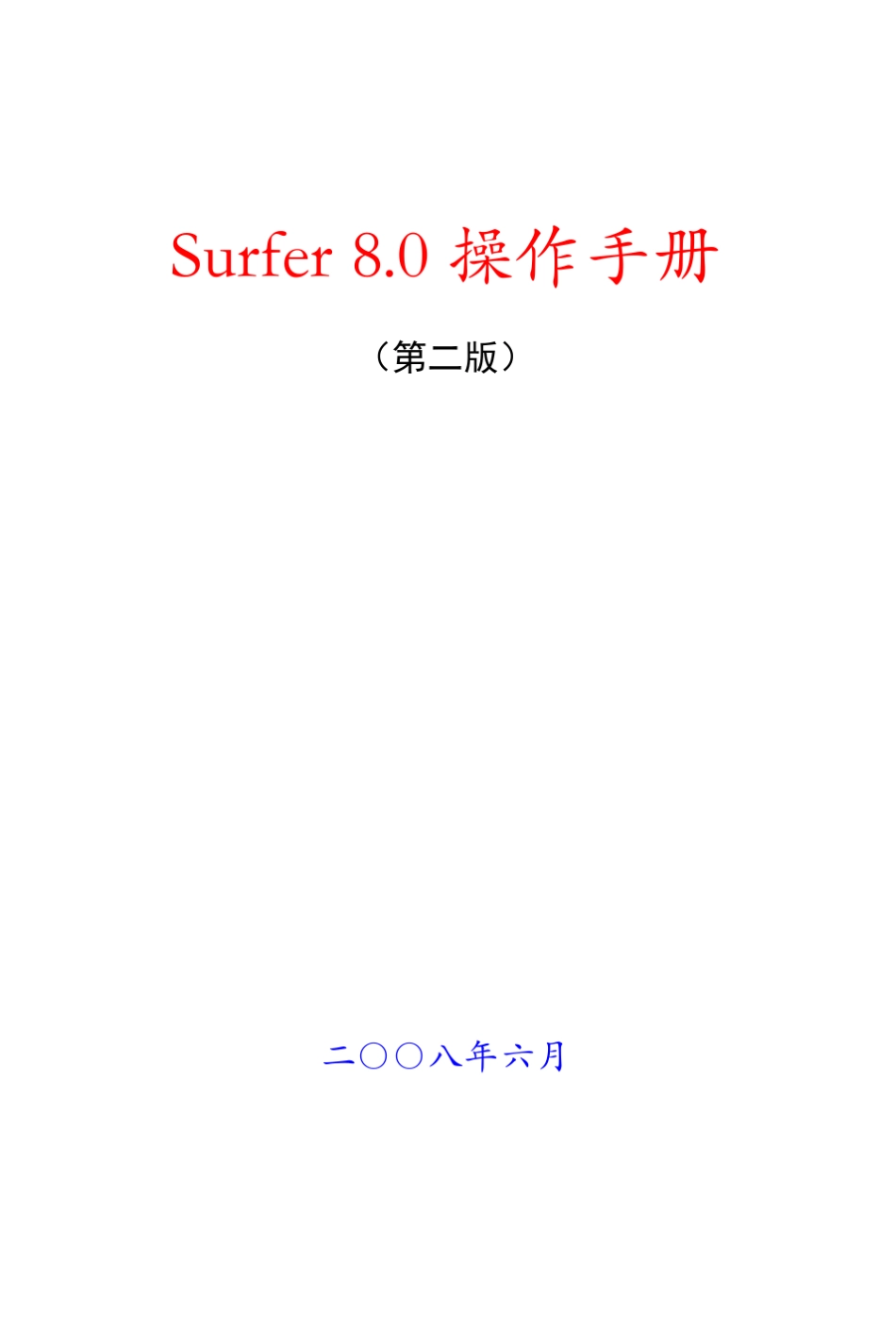 sufer操作手册_第1页
