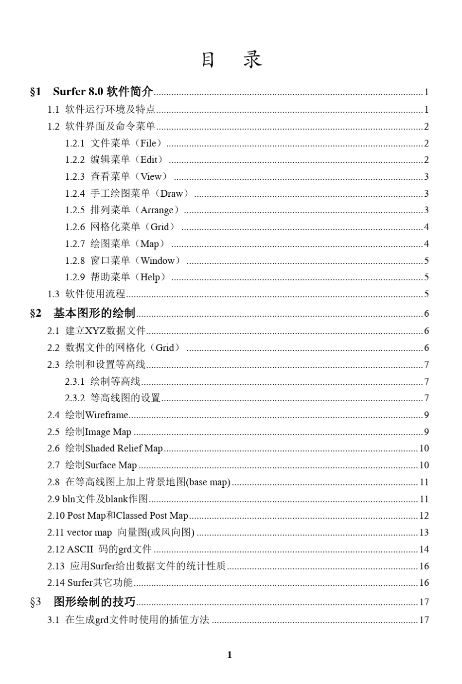 sufer操作手册_第2页