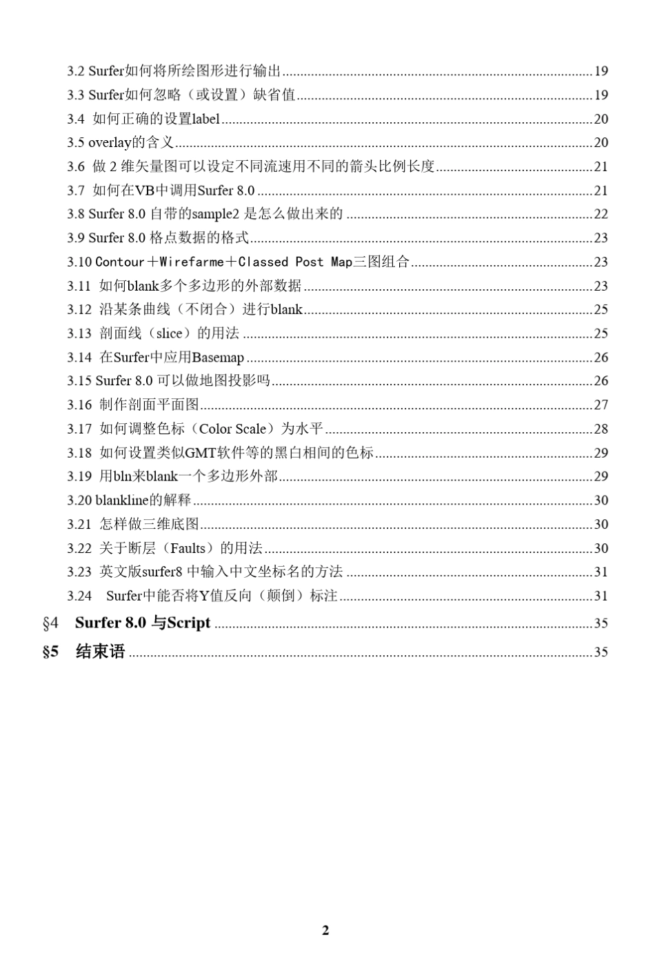sufer操作手册_第3页
