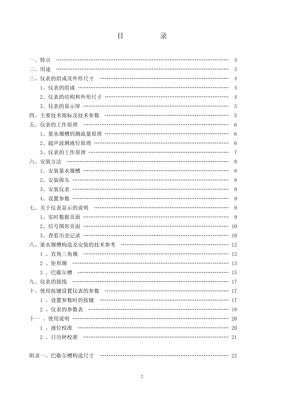 SULN200型超声波明渠流量计使用说明书_第2页