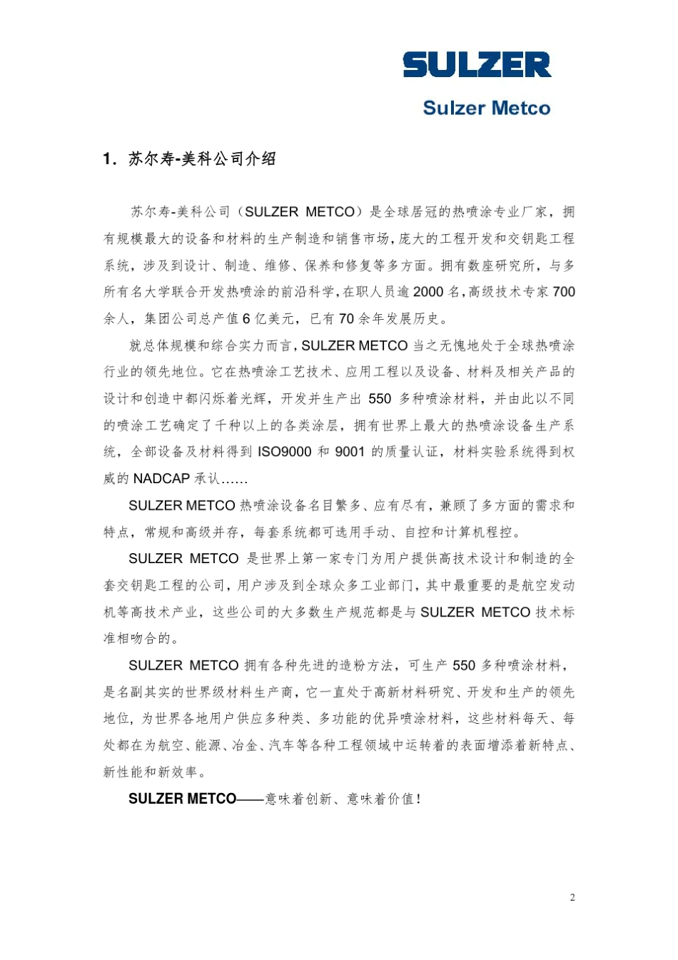 SULZERMETCOEvocoat喷涂系统方案(耐磨)_第3页