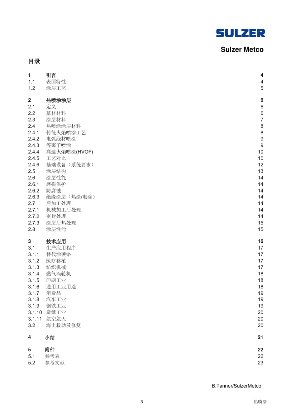 SULZERMETCO热喷涂工艺介绍——本人将继续分享涂层类的文档_第3页