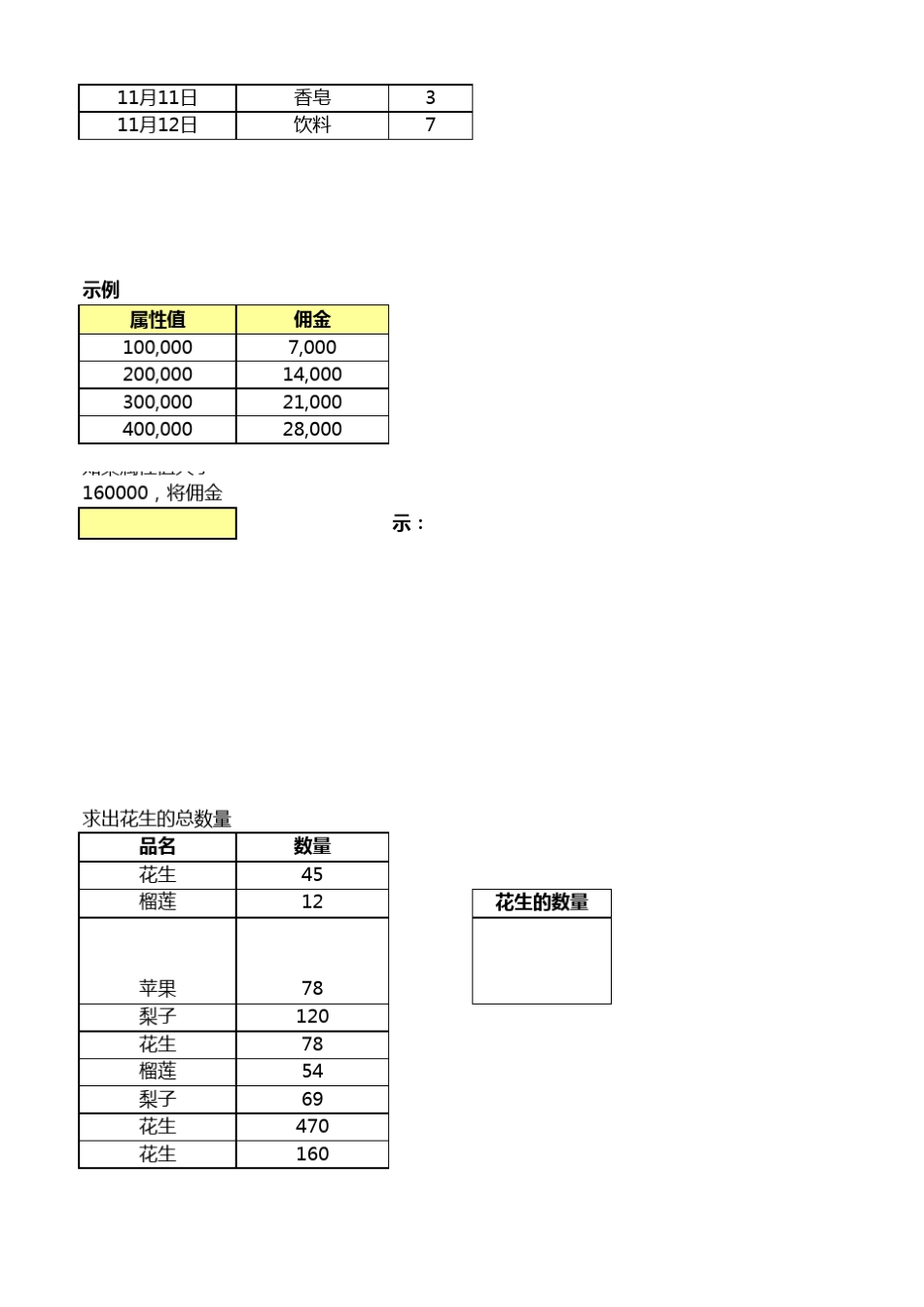 SUMIF函数综合实训练习_第2页
