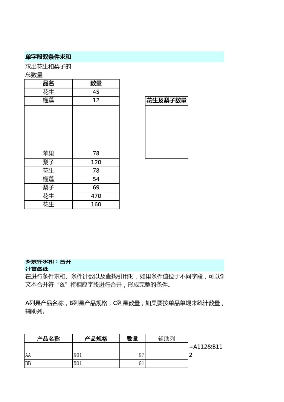 SUMIF函数综合实训练习_第3页