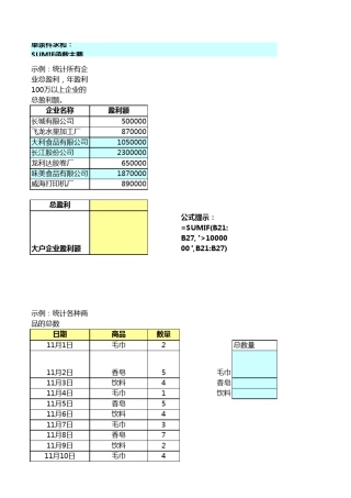 SUMIF函数综合实训练习