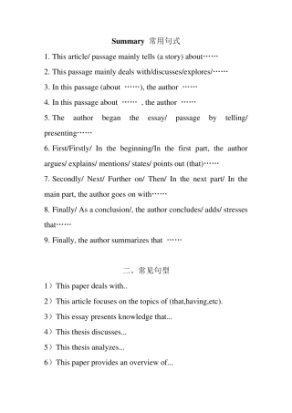 Summary_常用句式