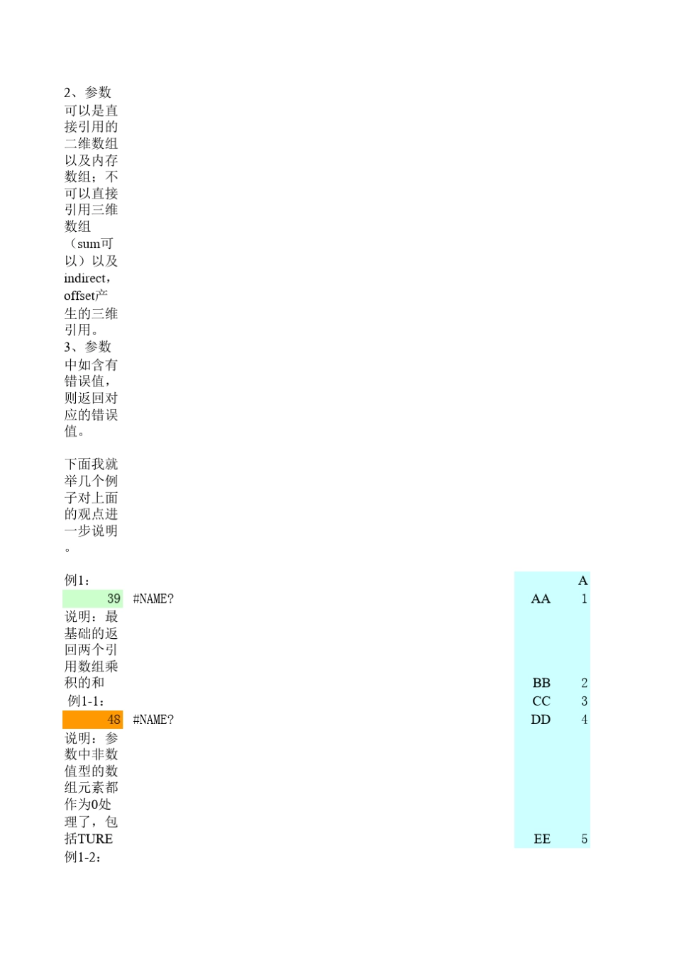 Sumproduct函数(解释大全)_第3页