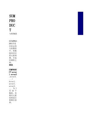 Sumproduct函数(解释大全)