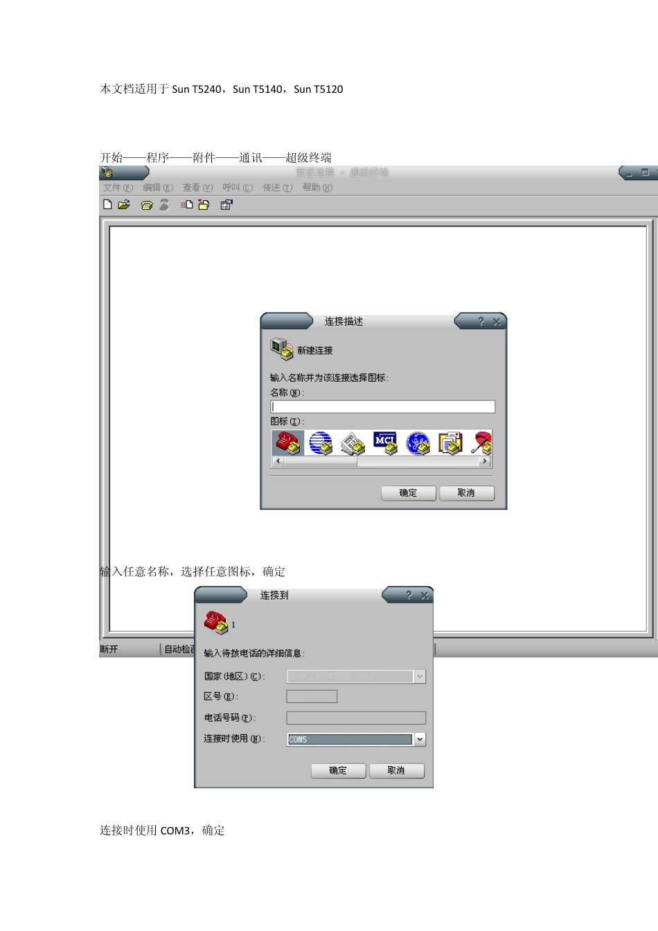 Sun5240、5140、5210系列服务器的安装初始化和系统安装说明_第1页