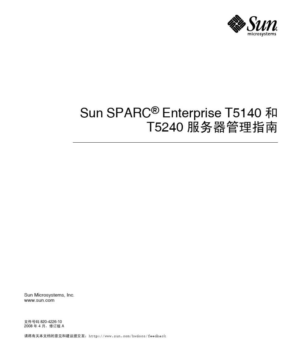 Sun+SPARC+Enterprise+T5140+和+T5240+服务器管理指南_第1页