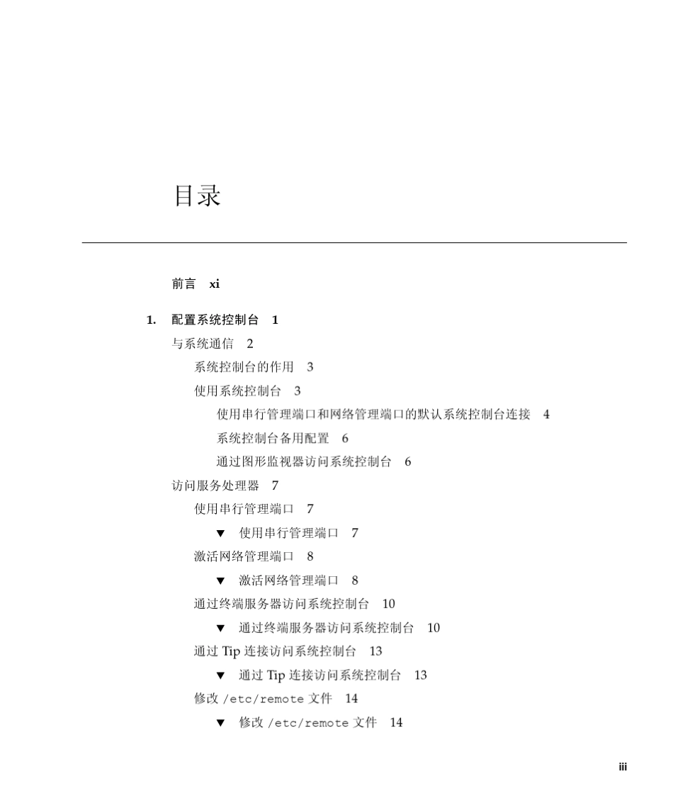 Sun+SPARC+Enterprise+T5140+和+T5240+服务器管理指南_第3页