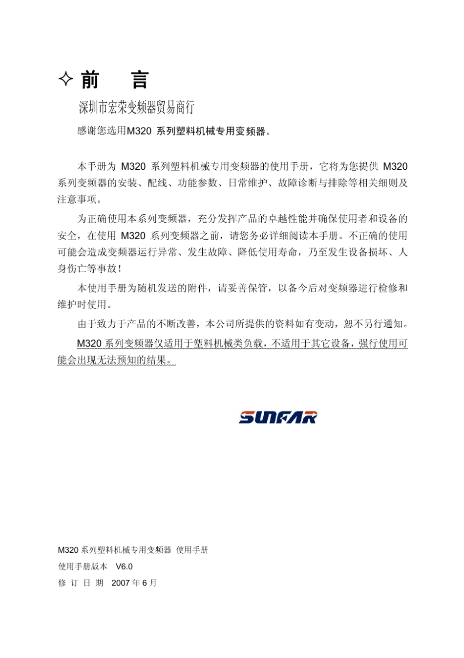 SUNFARM320变频器说明书(免费下载)_第1页