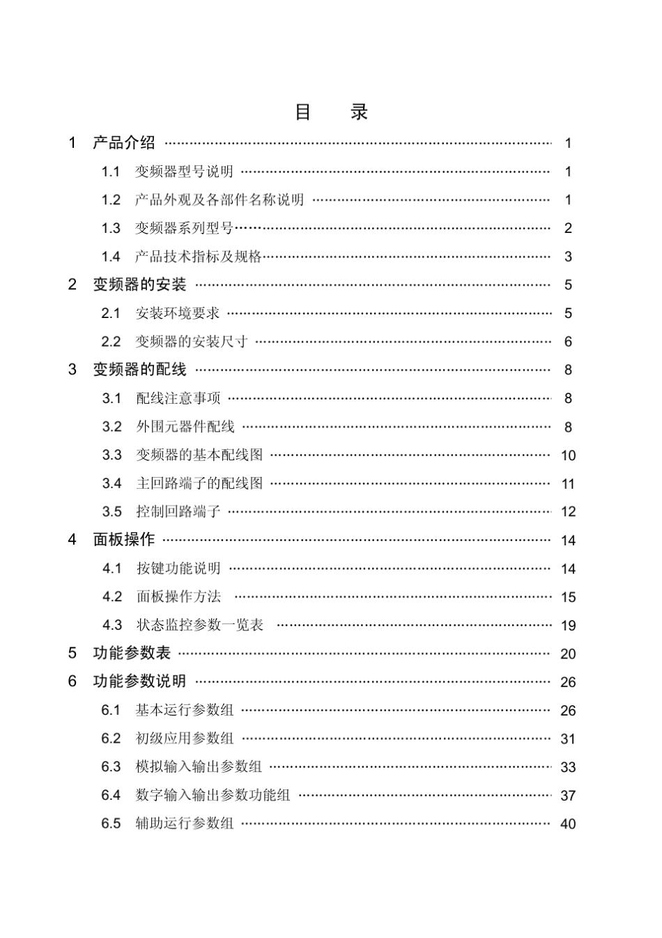 SUNFARM320变频器说明书(免费下载)_第2页