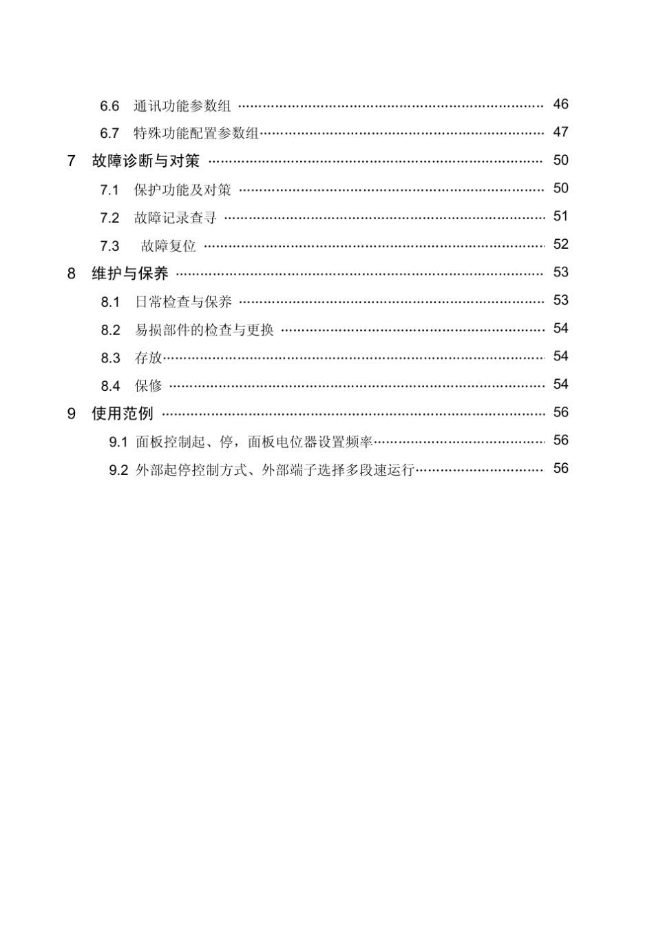 SUNFARM320变频器说明书(免费下载)_第3页