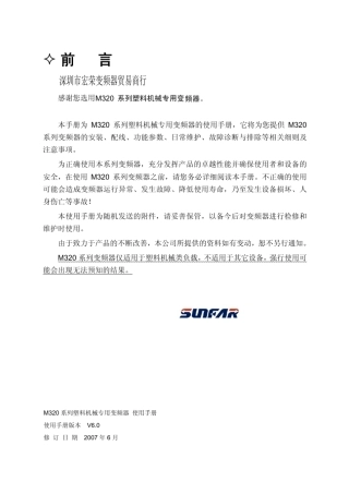 SUNFARM320变频器说明书(免费下载)