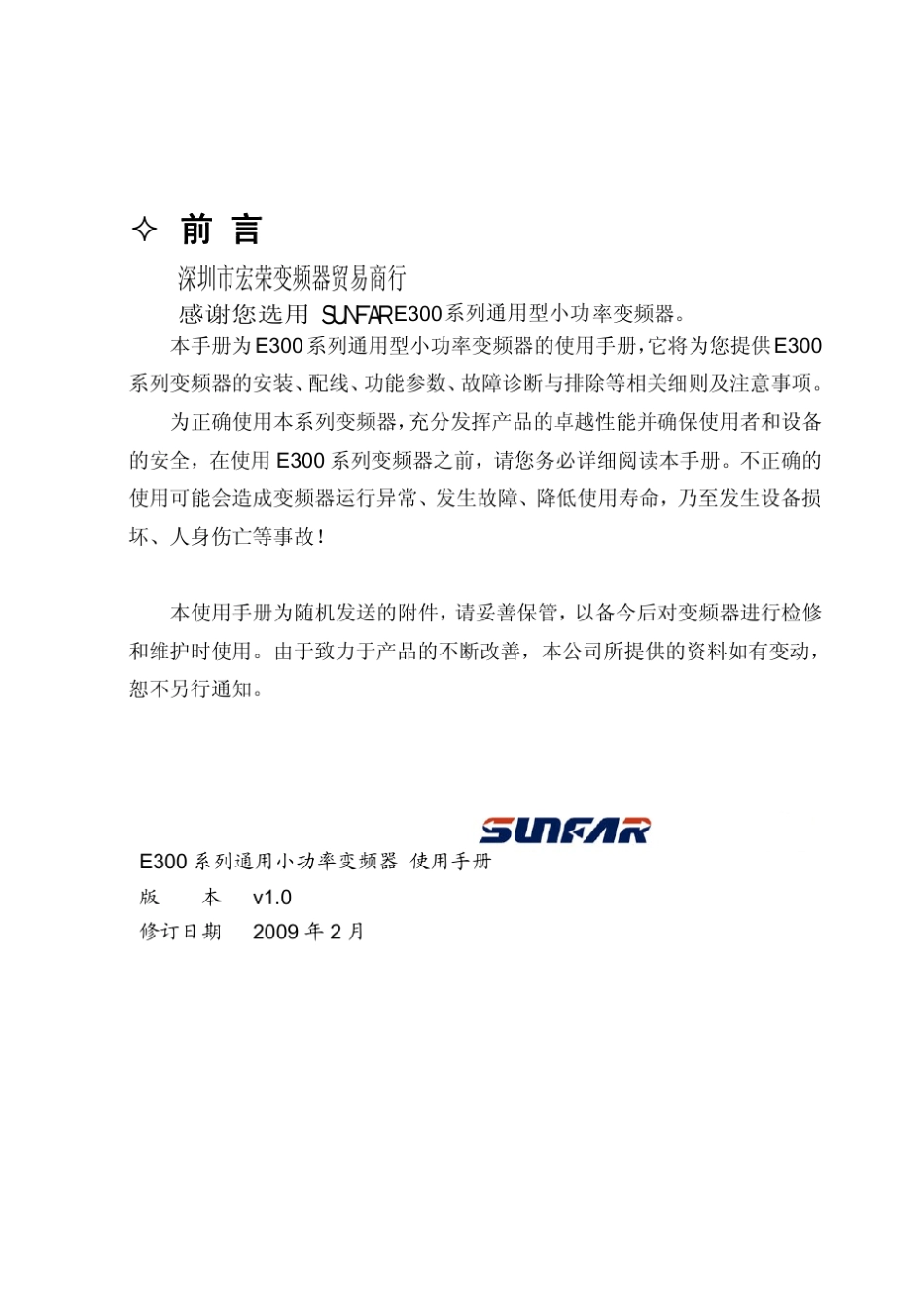 SUNFAR变频器E300说明书(免费下载)_第1页