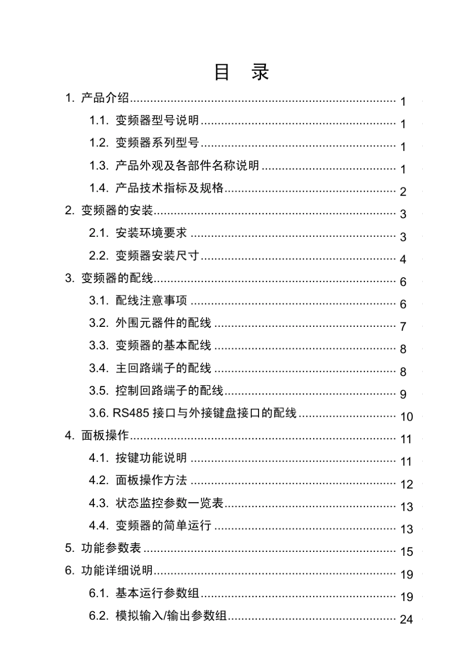 SUNFAR变频器E300说明书(免费下载)_第2页