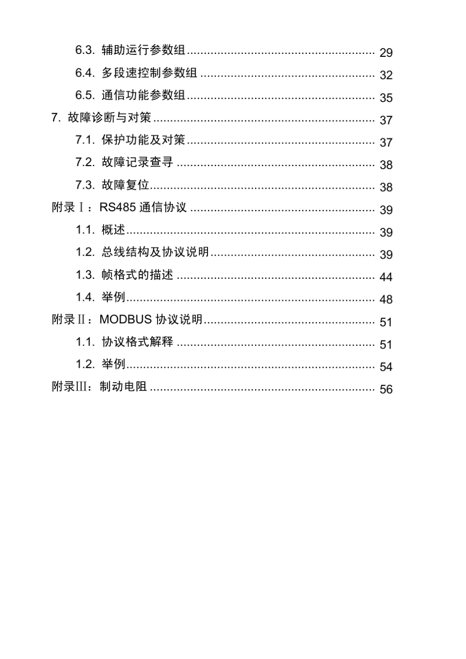 SUNFAR变频器E300说明书(免费下载)_第3页