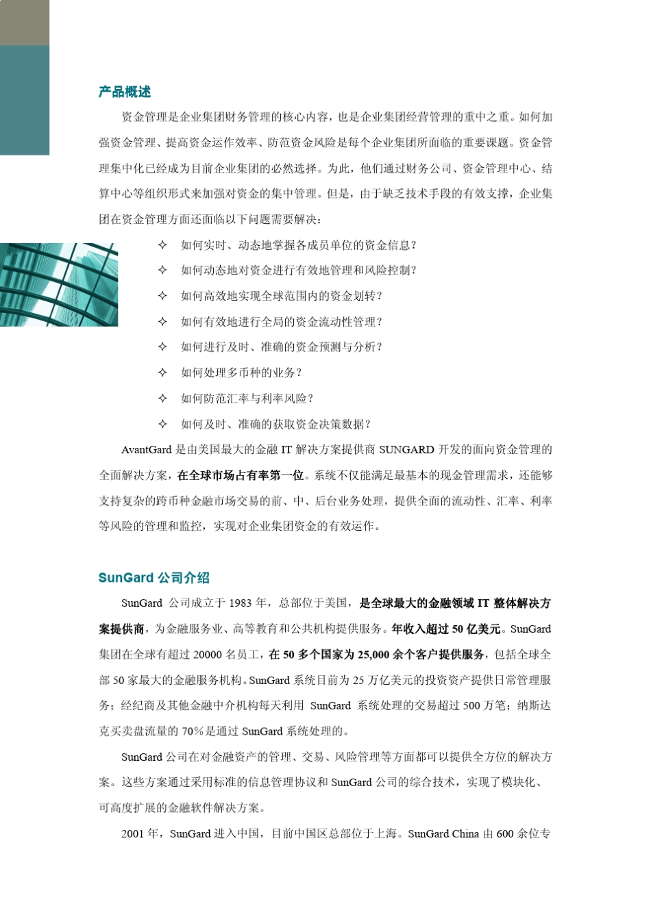 SunGardAvantGard资金管理系统介绍_第2页