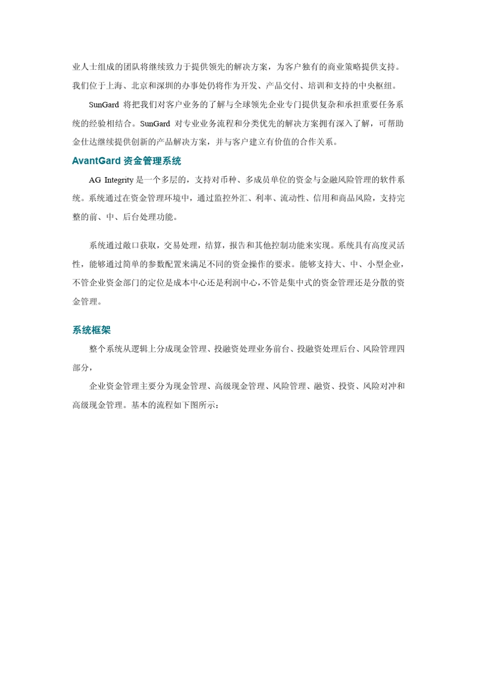 SunGardAvantGard资金管理系统介绍_第3页