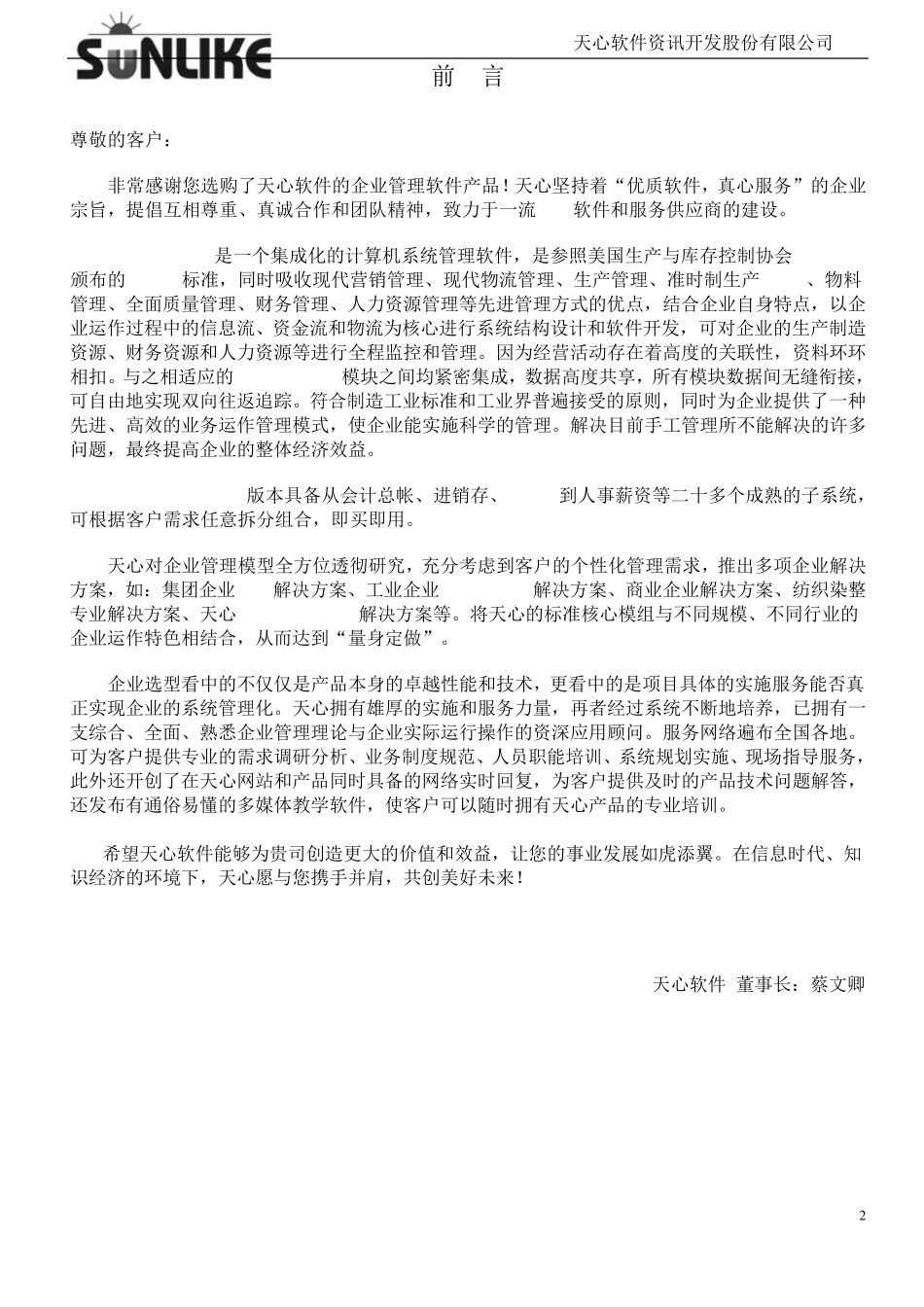 SUNLIKE+ERP安装维护手册_第2页