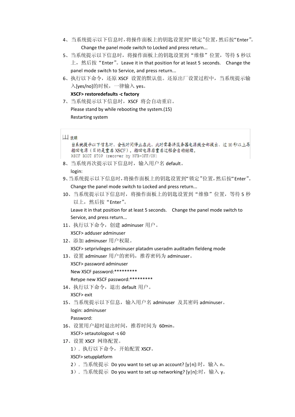 SunM4000服务器维护指南V1.0_第2页