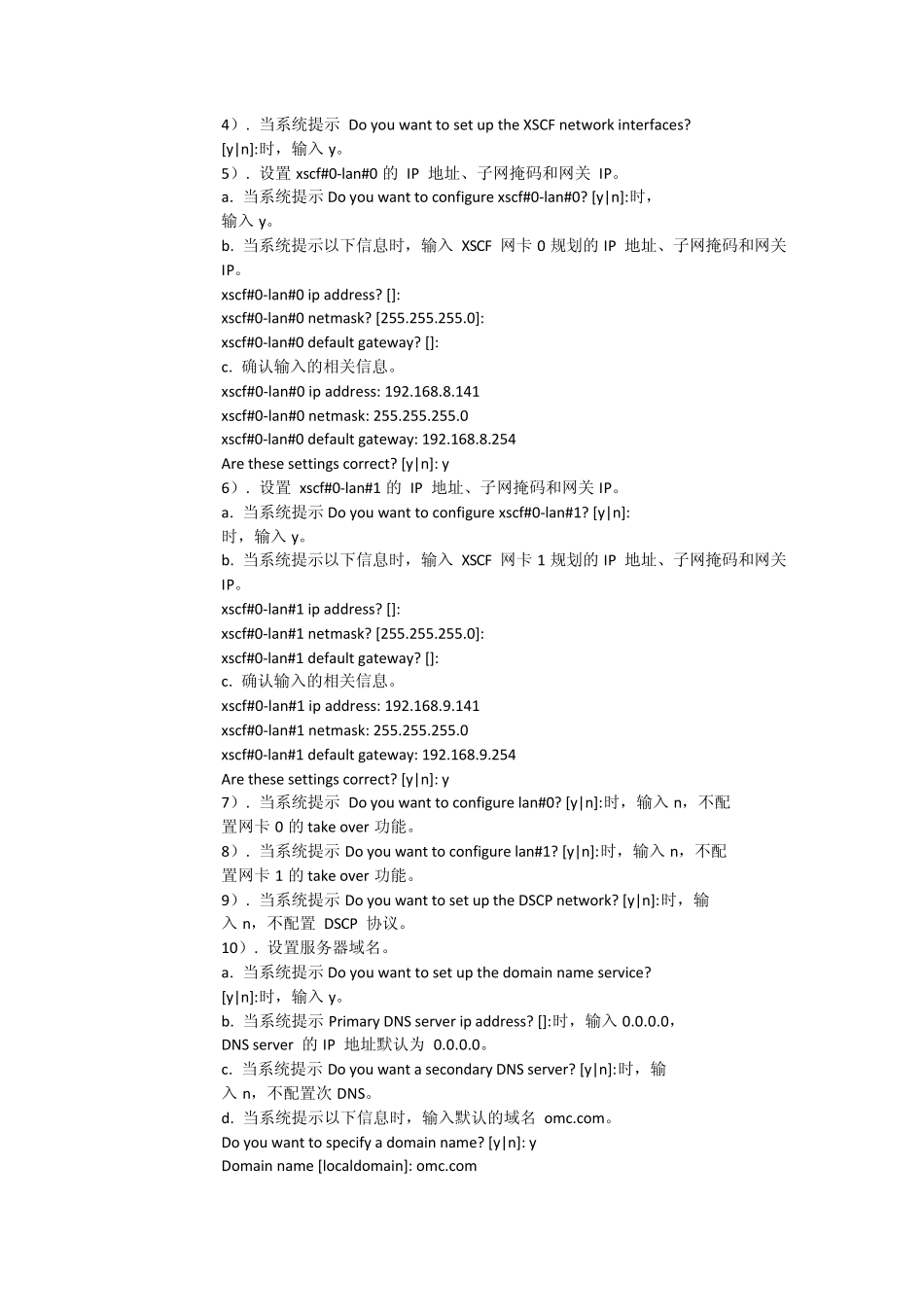 SunM4000服务器维护指南V1.0_第3页